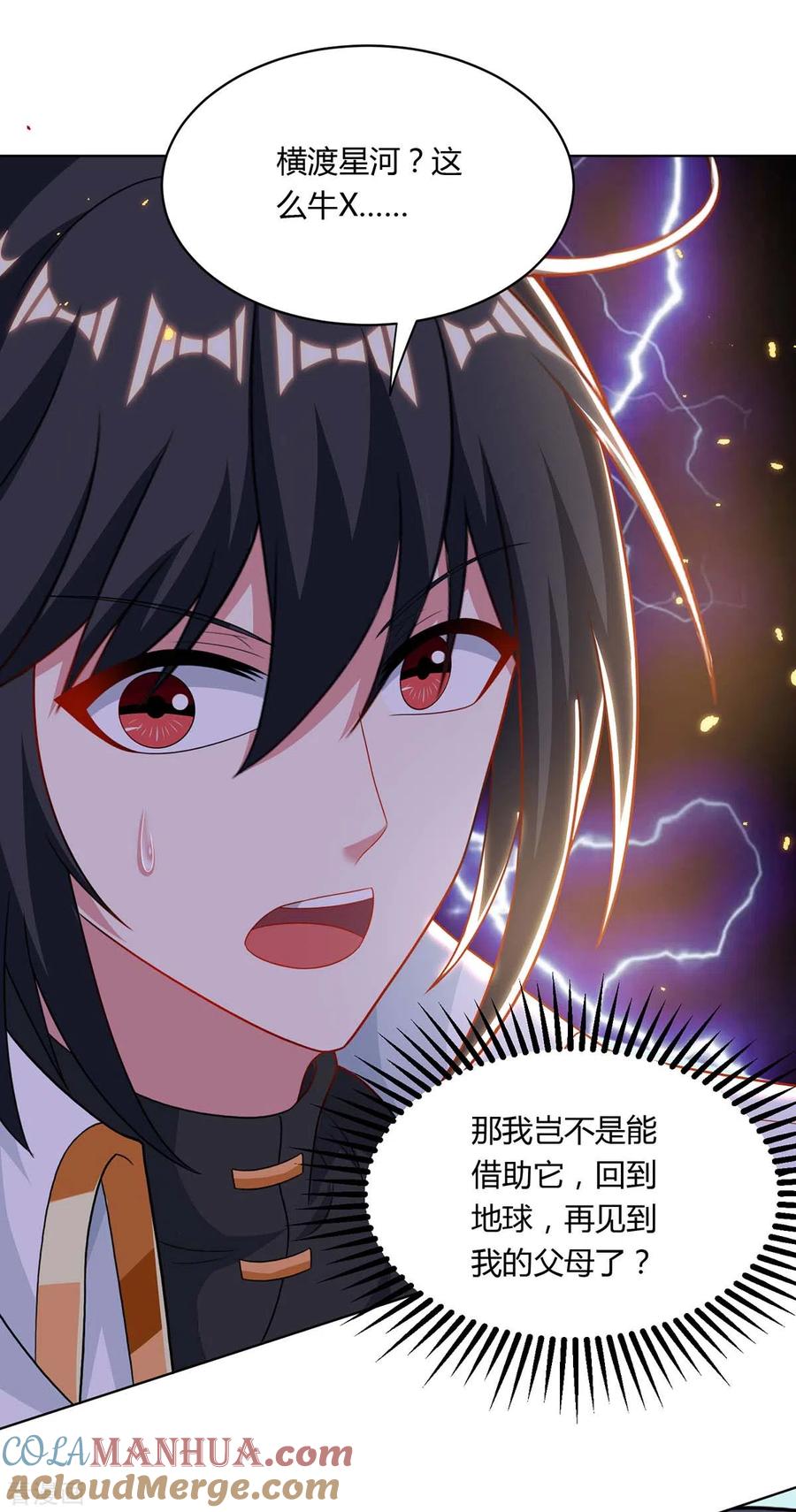 《独步逍遥》第239话 回地球的希望 第23页