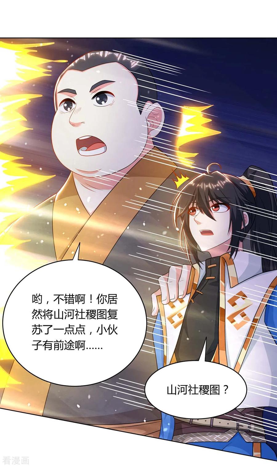 《独步逍遥》第239话 回地球的希望 第20页