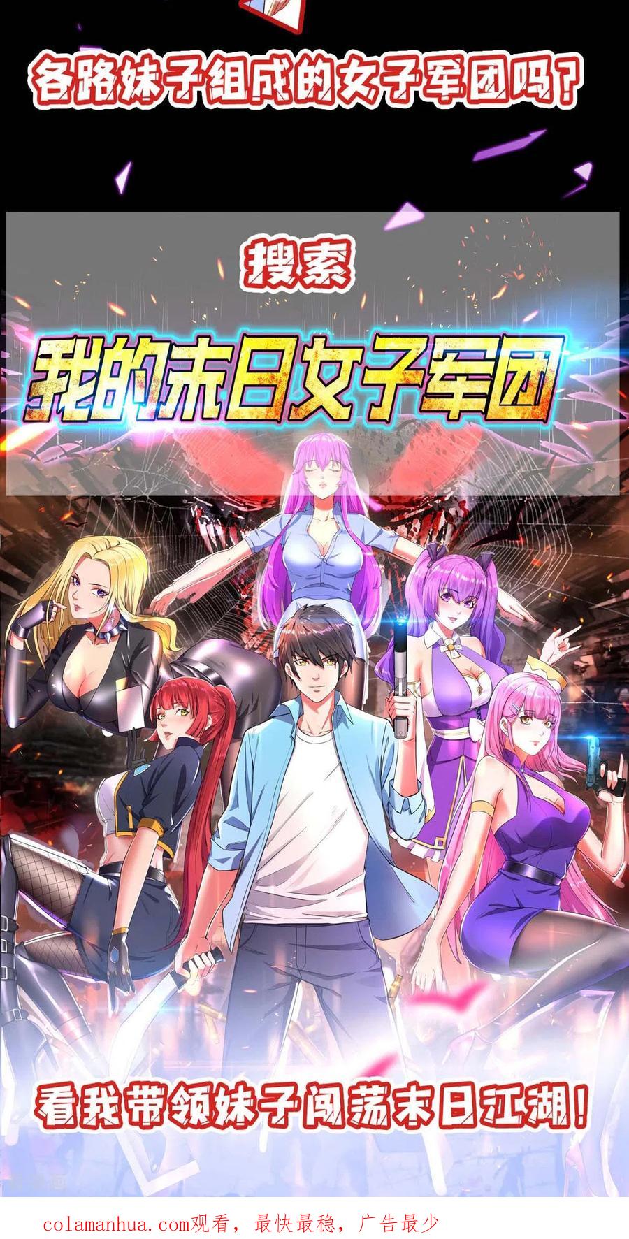《独步逍遥》第239话 回地球的希望 第32页