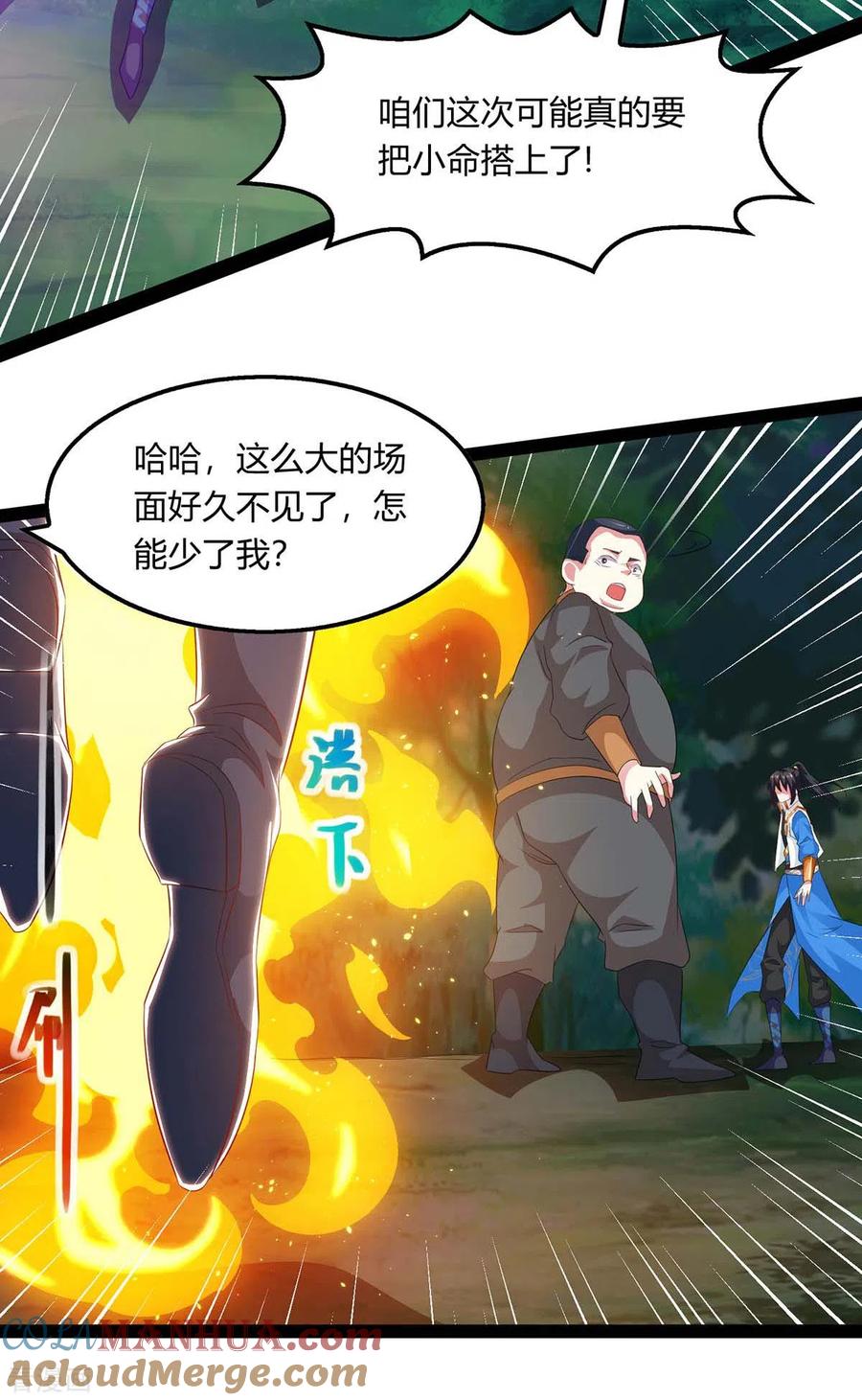 《独步逍遥》第240话 联合绞杀 第11页