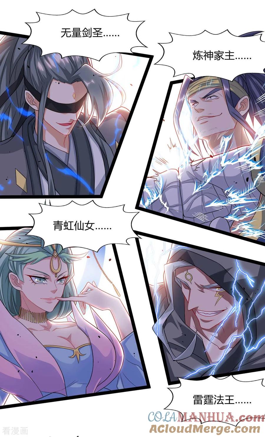 《独步逍遥》第240话 联合绞杀 第13页