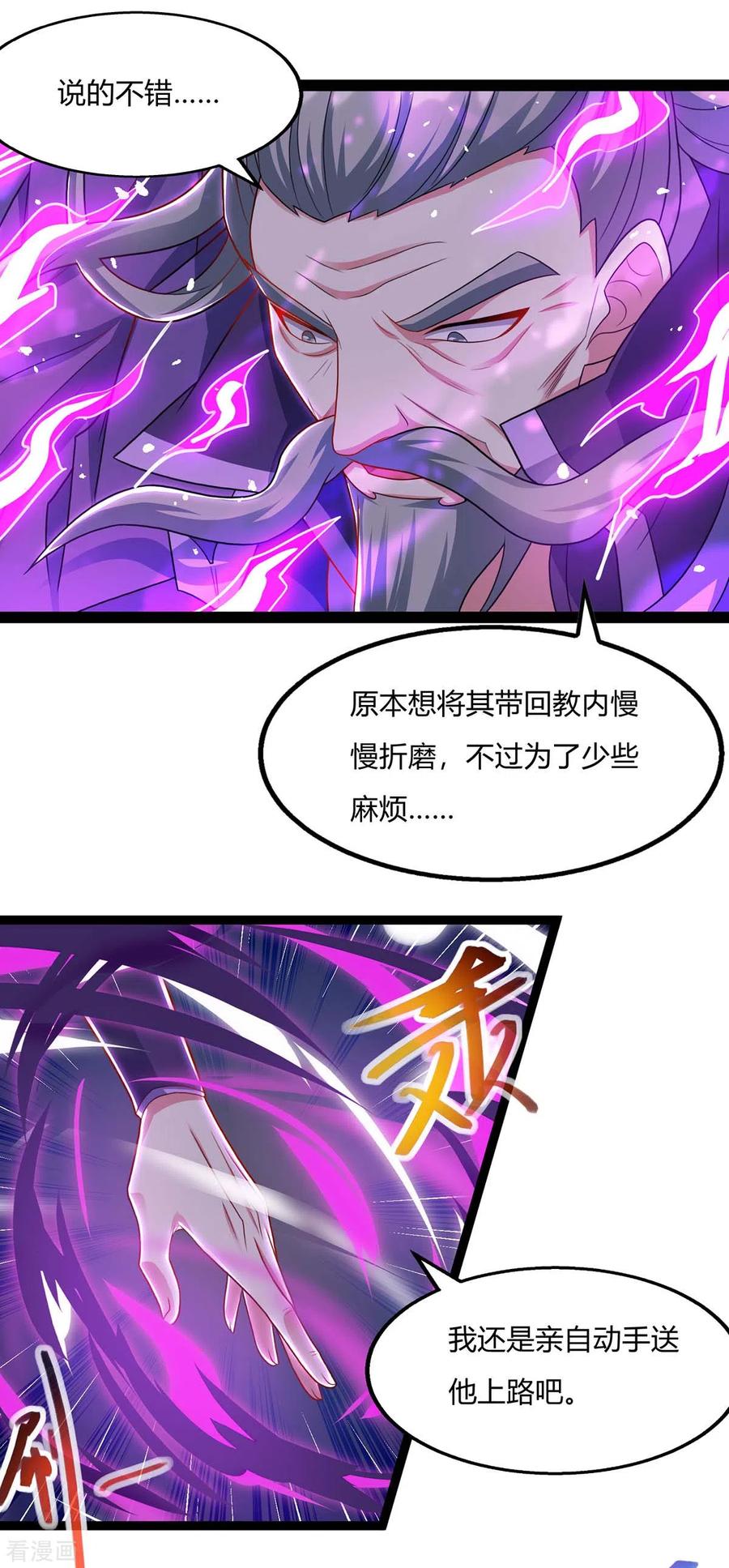 《独步逍遥》第240话 联合绞杀 第24页