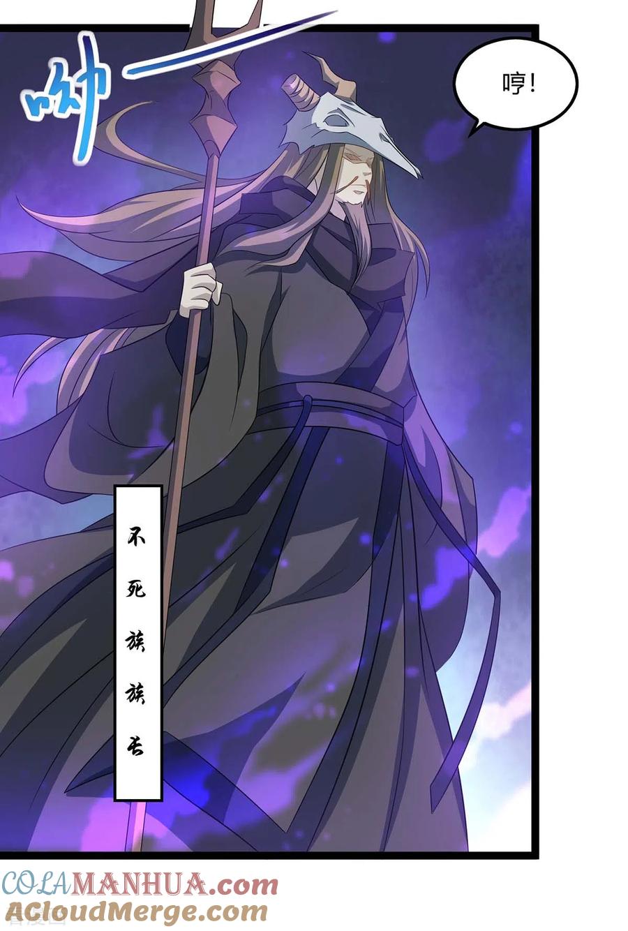 《独步逍遥》第240话 联合绞杀 第5页