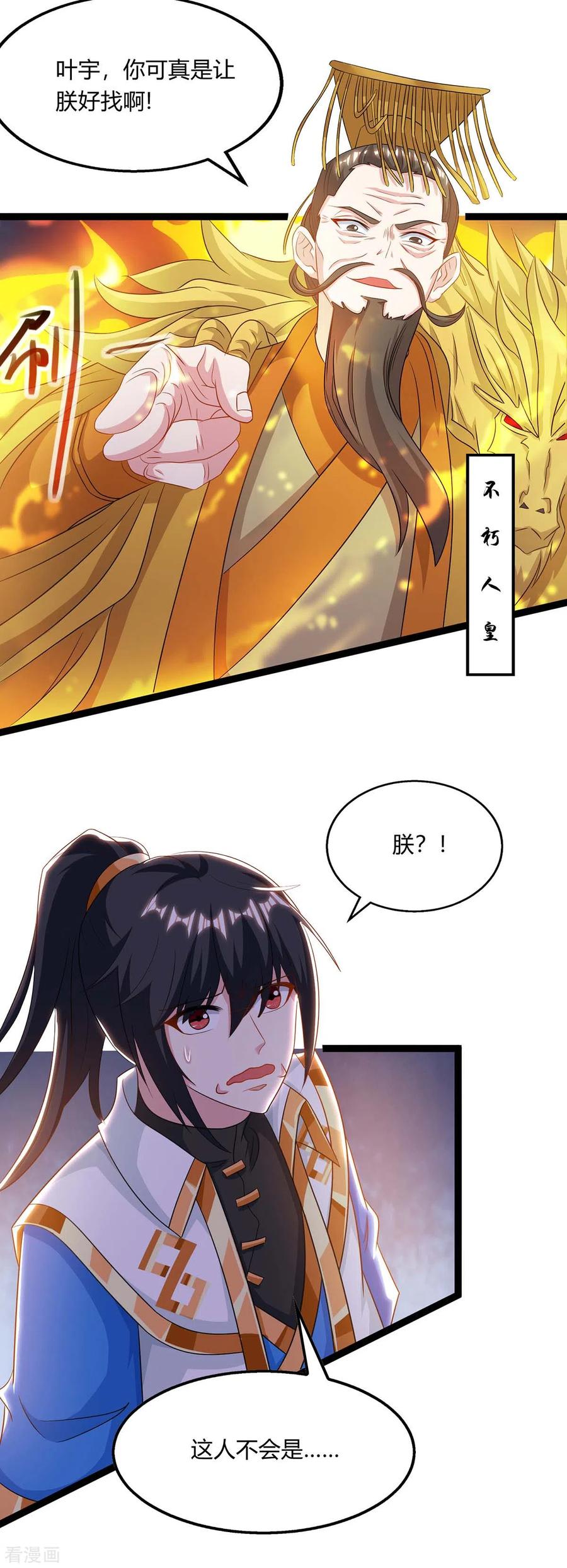 《独步逍遥》第240话 联合绞杀 第2页
