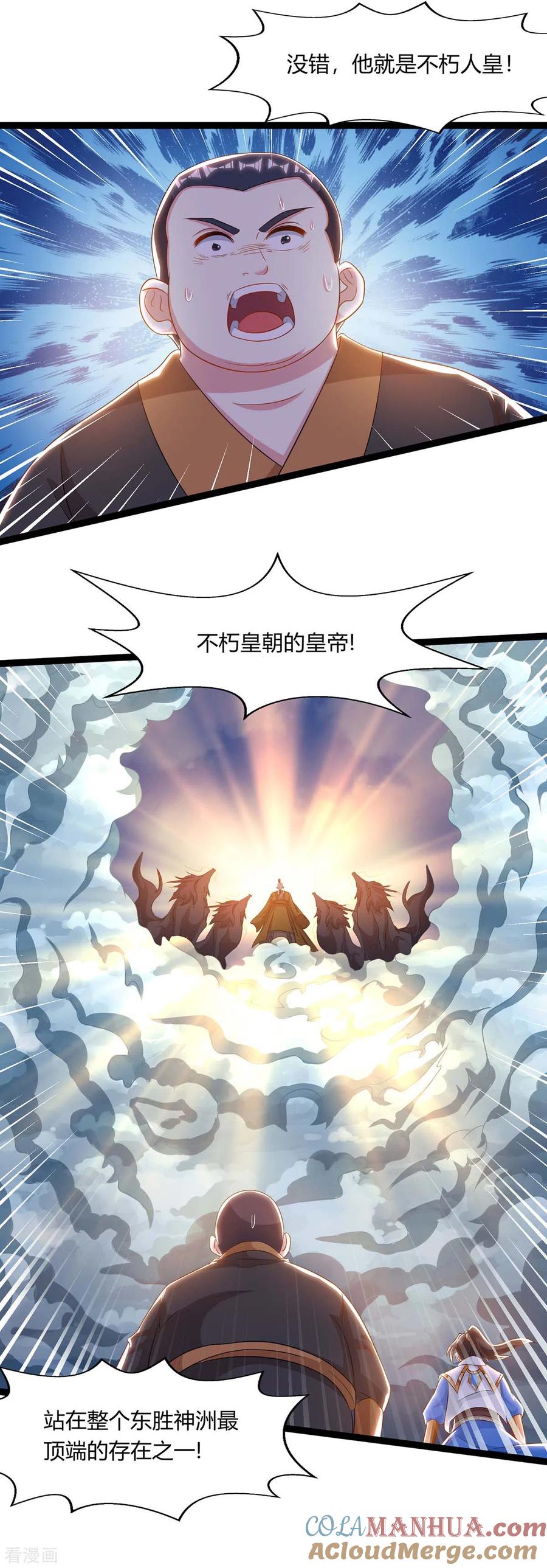 《独步逍遥》第240话 联合绞杀 第3页