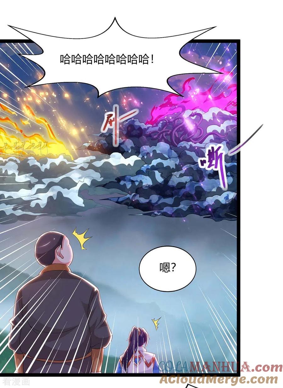 《独步逍遥》第240话 联合绞杀 第7页