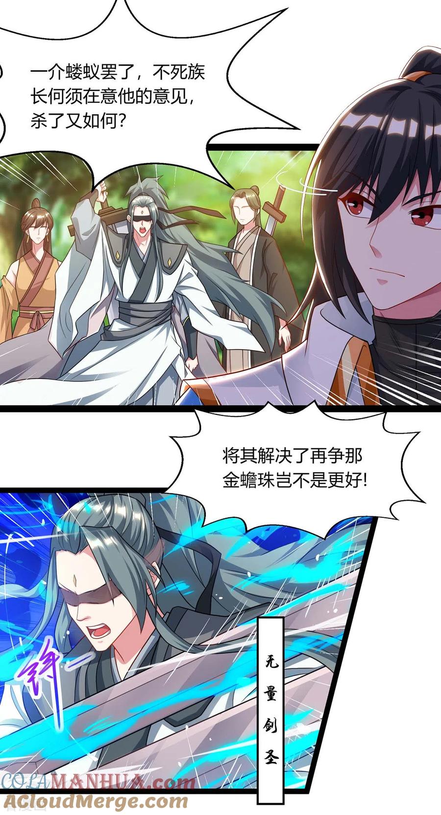 《独步逍遥》第240话 联合绞杀 第23页