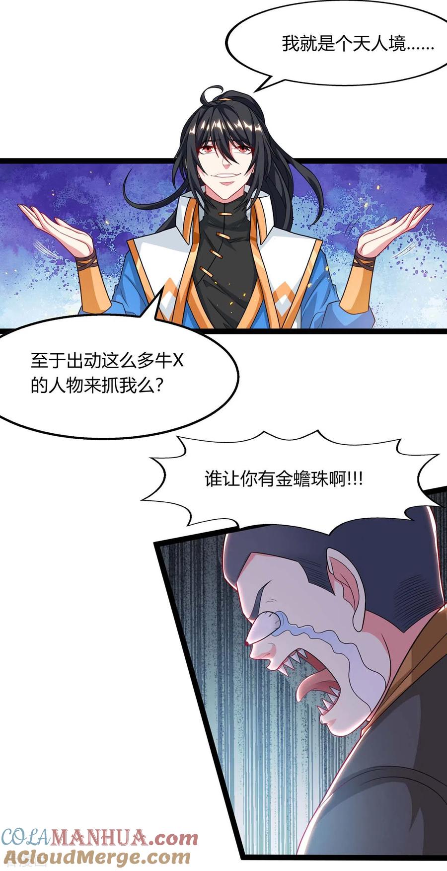 《独步逍遥》第240话 联合绞杀 第15页