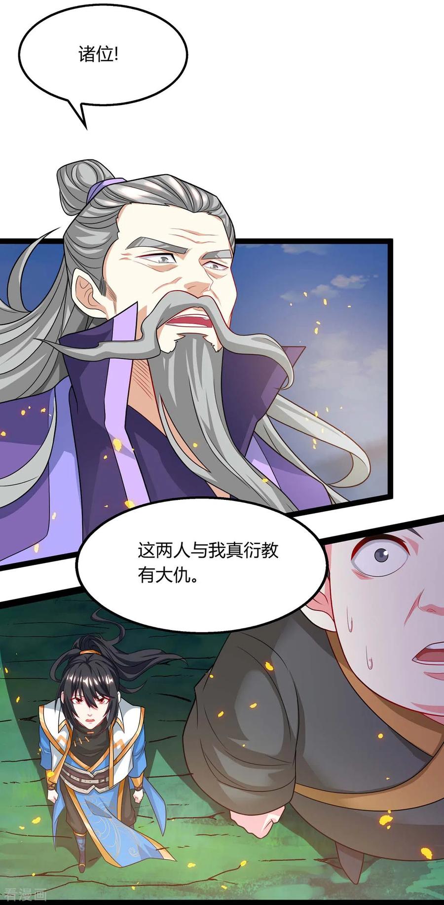 《独步逍遥》第240话 联合绞杀 第16页
