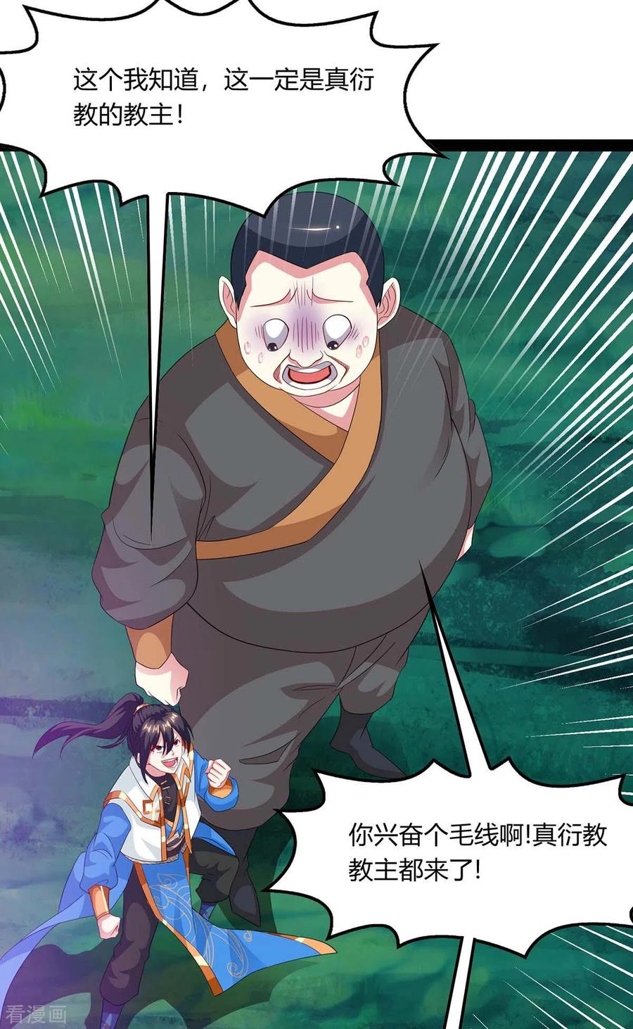 《独步逍遥》第240话 联合绞杀 第10页