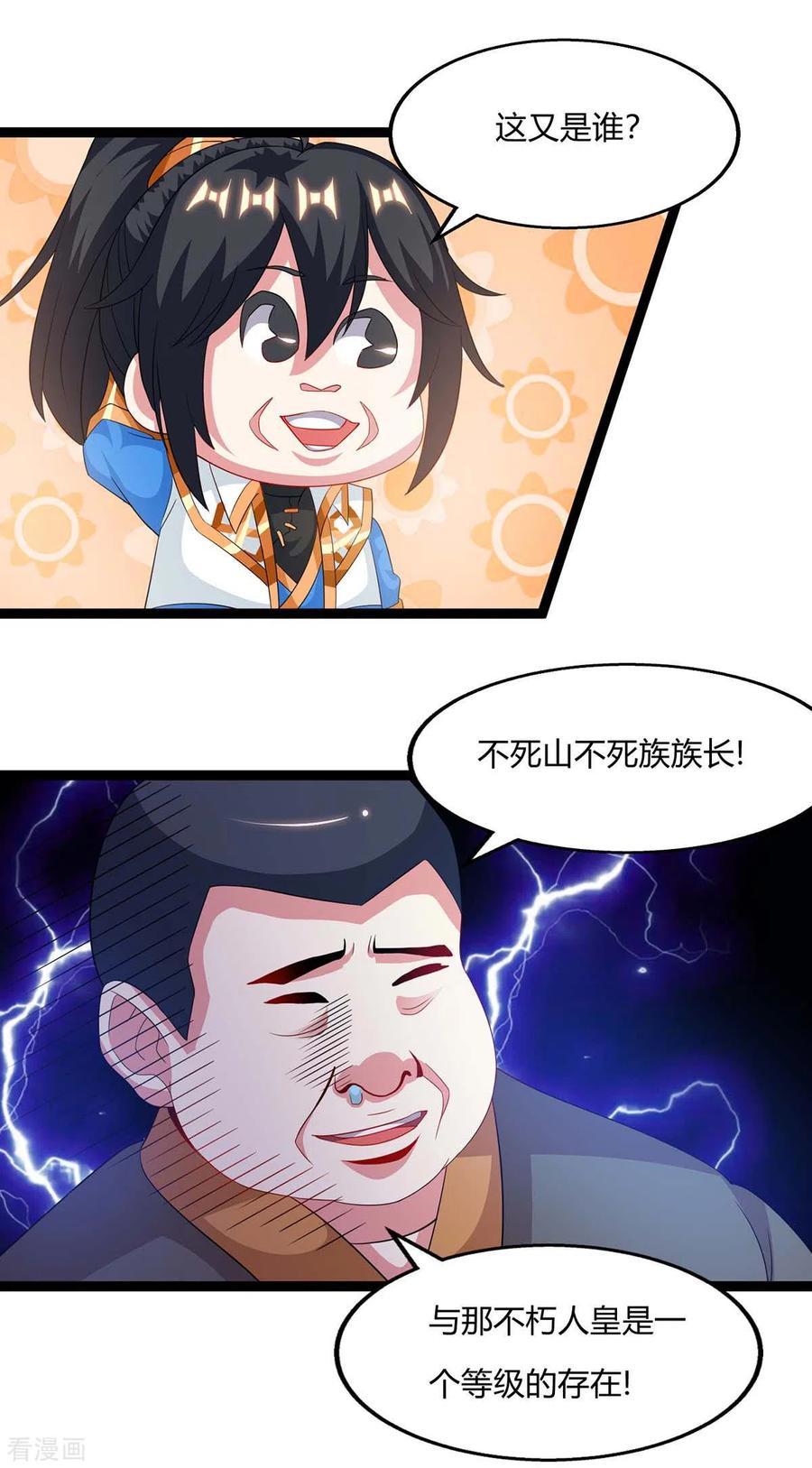 《独步逍遥》第240话 联合绞杀 第6页