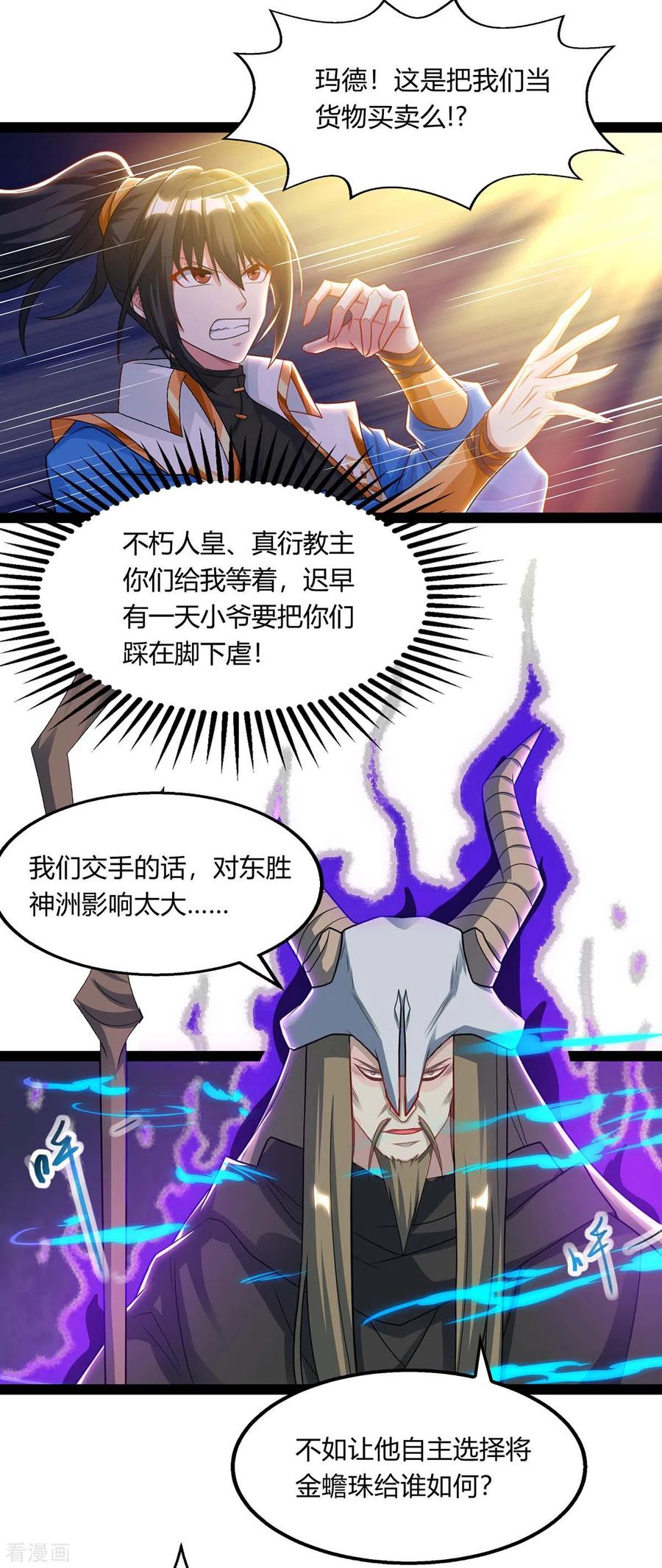 《独步逍遥》第240话 联合绞杀 第22页