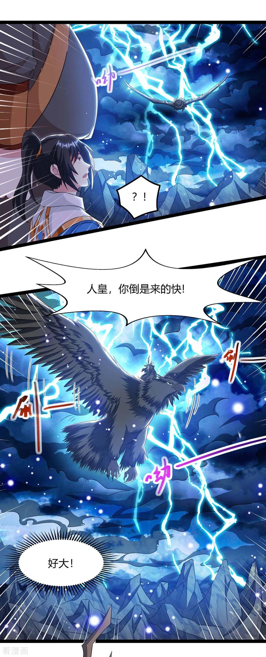 《独步逍遥》第240话 联合绞杀 第4页