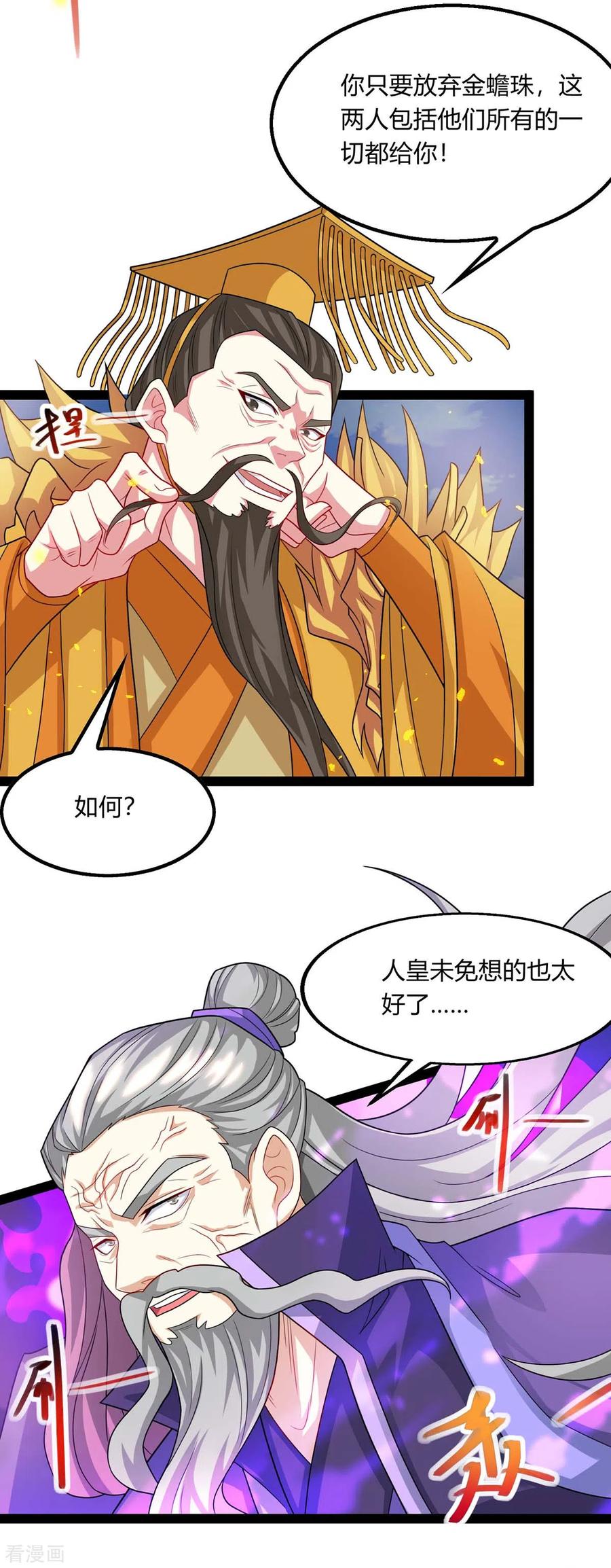 《独步逍遥》第240话 联合绞杀 第18页