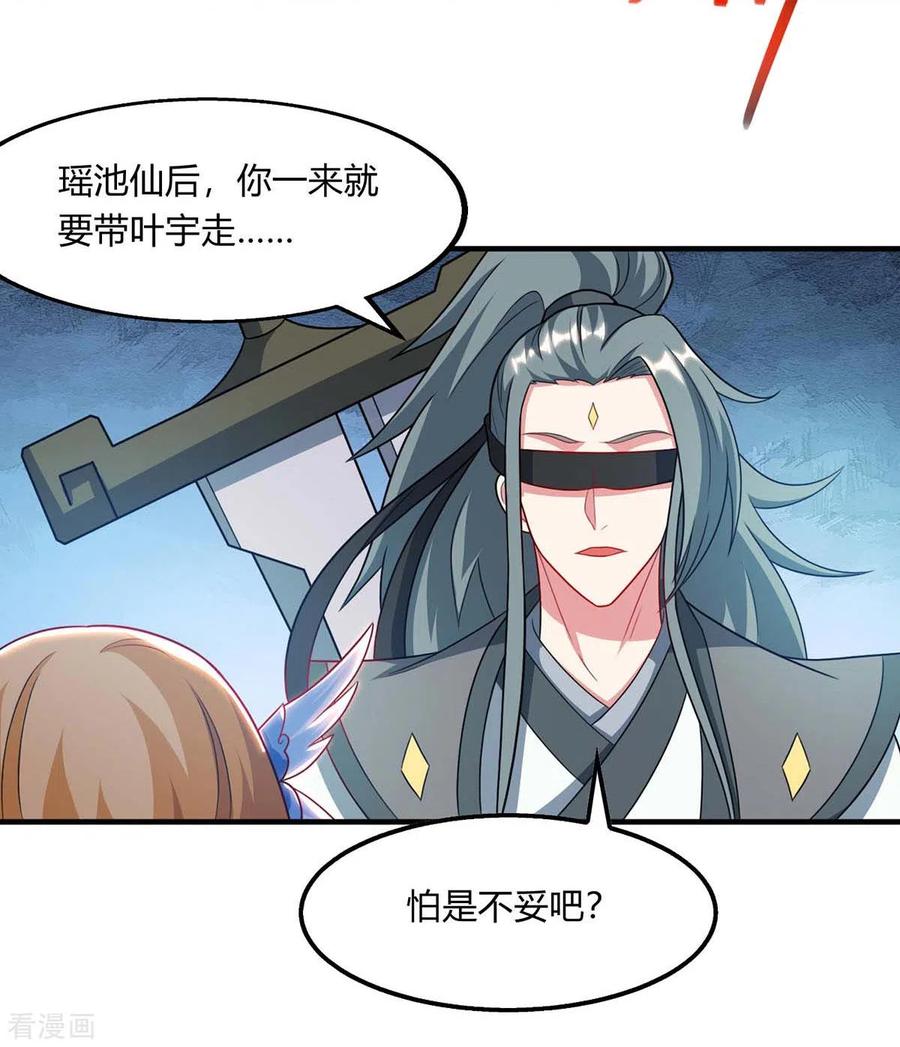 《独步逍遥》第241话 仙后救场 第16页