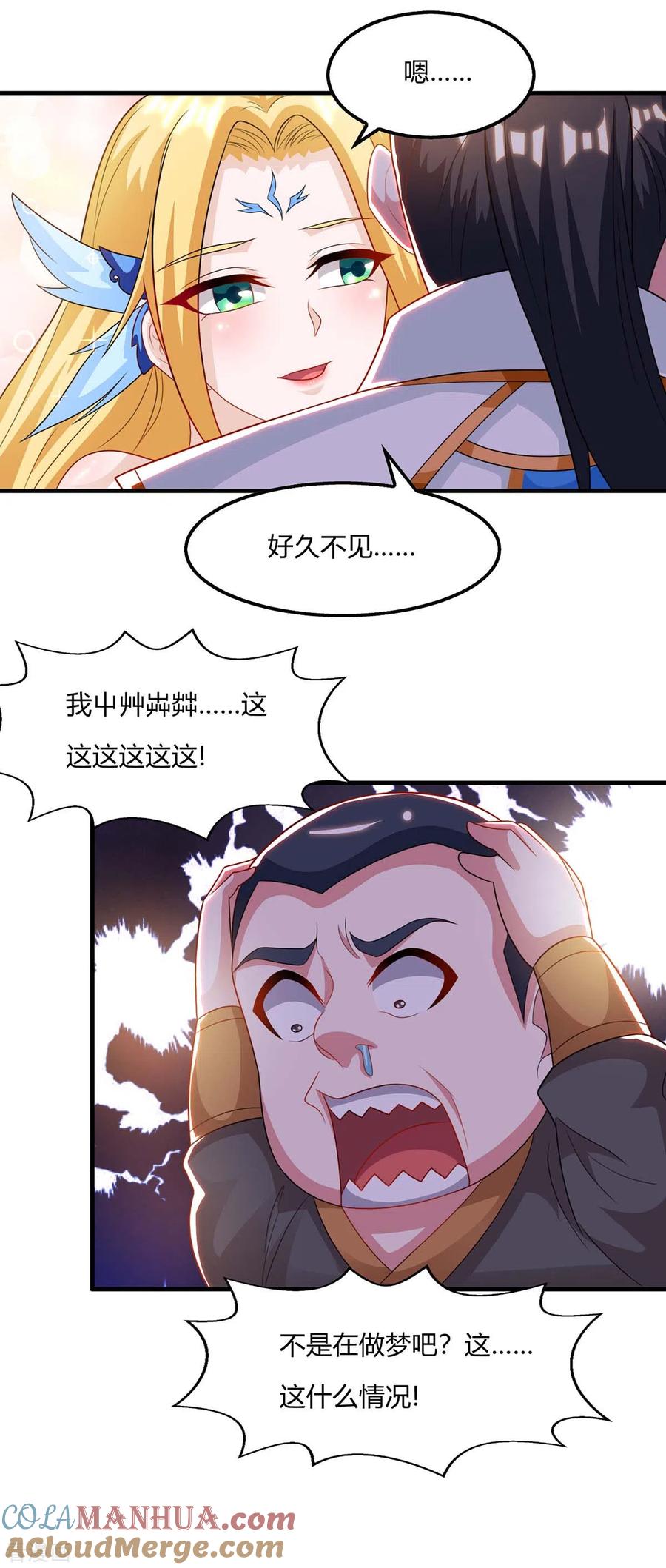 《独步逍遥》第241话 仙后救场 第13页