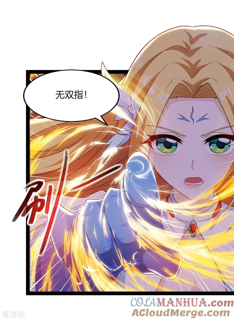 《独步逍遥》第241话 仙后救场 第5页