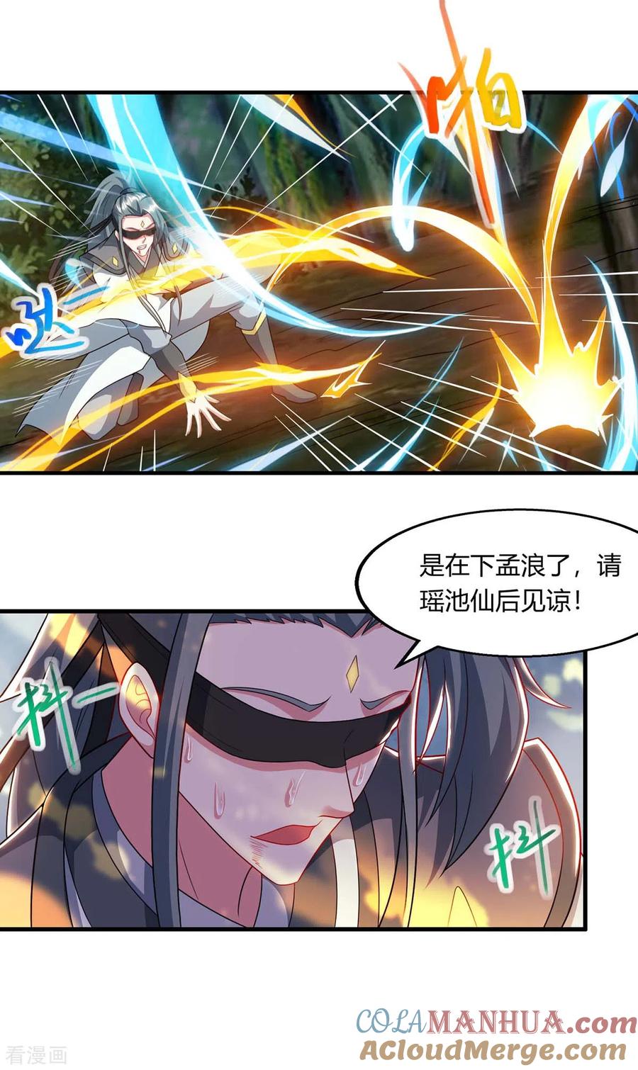 《独步逍遥》第241话 仙后救场 第21页