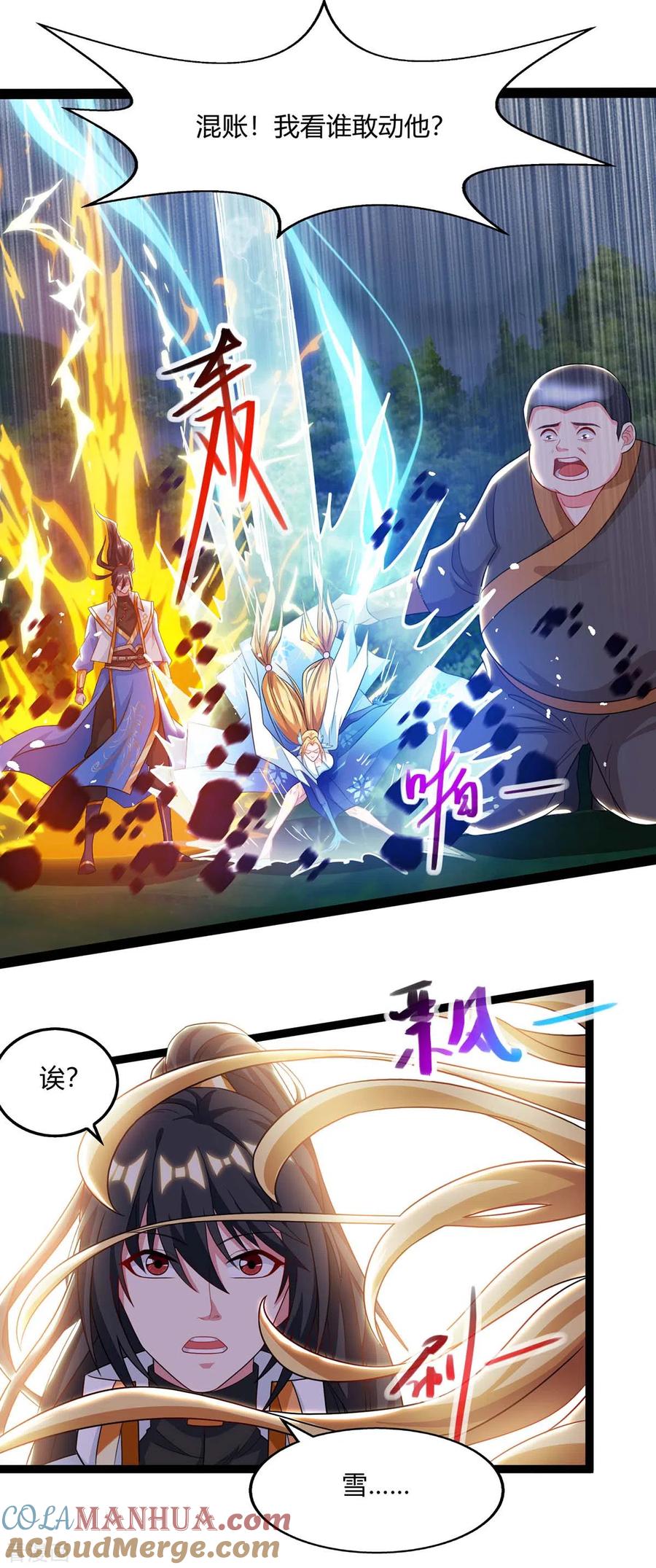 《独步逍遥》第241话 仙后救场 第3页