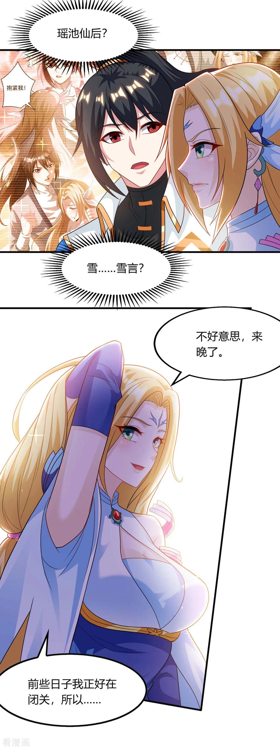 《独步逍遥》第241话 仙后救场 第10页