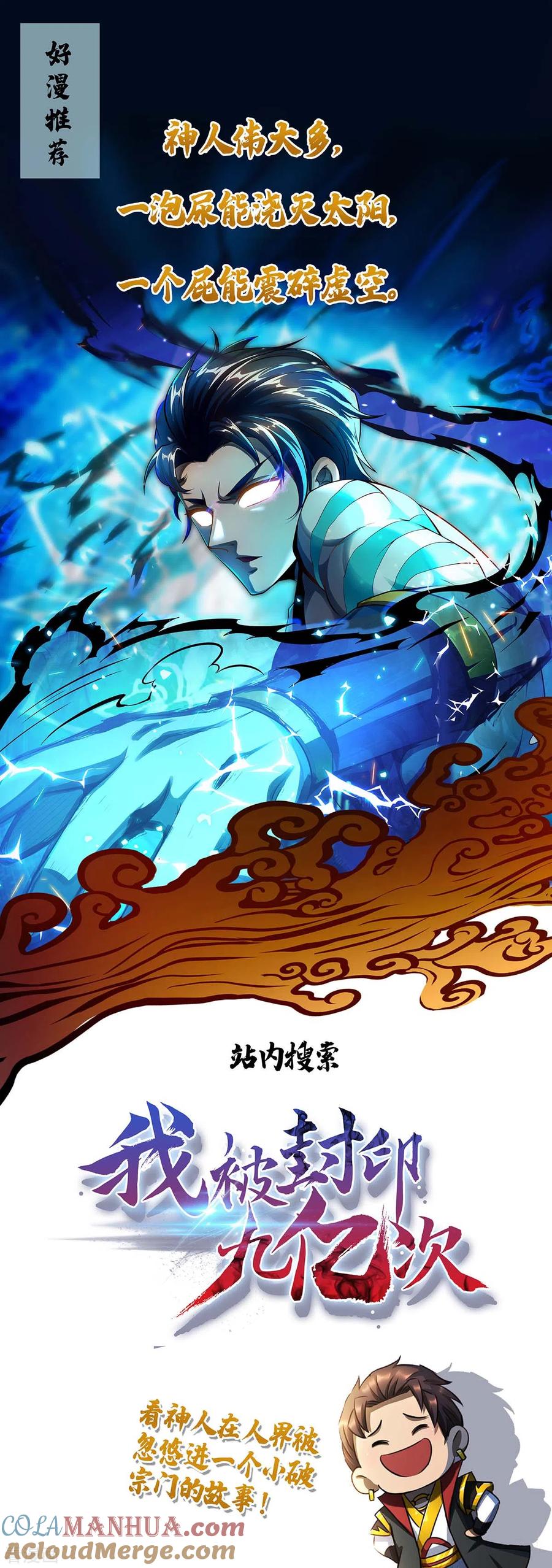 《独步逍遥》第241话 仙后救场 第23页