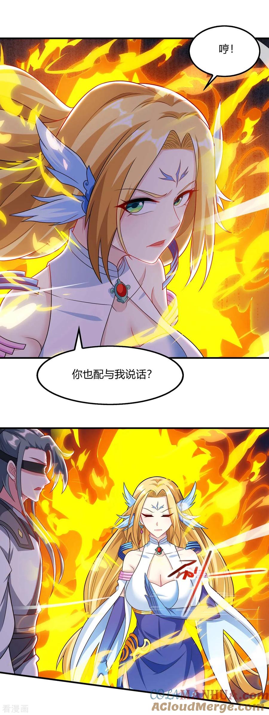 《独步逍遥》第241话 仙后救场 第17页