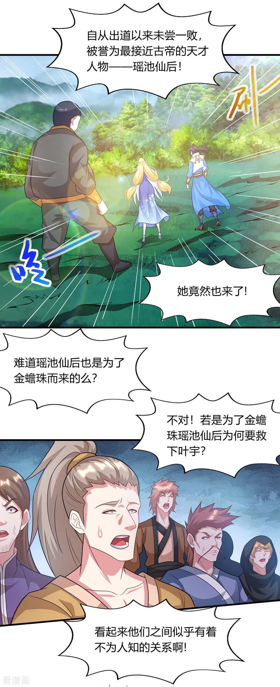 《独步逍遥》第241话 仙后救场 第8页