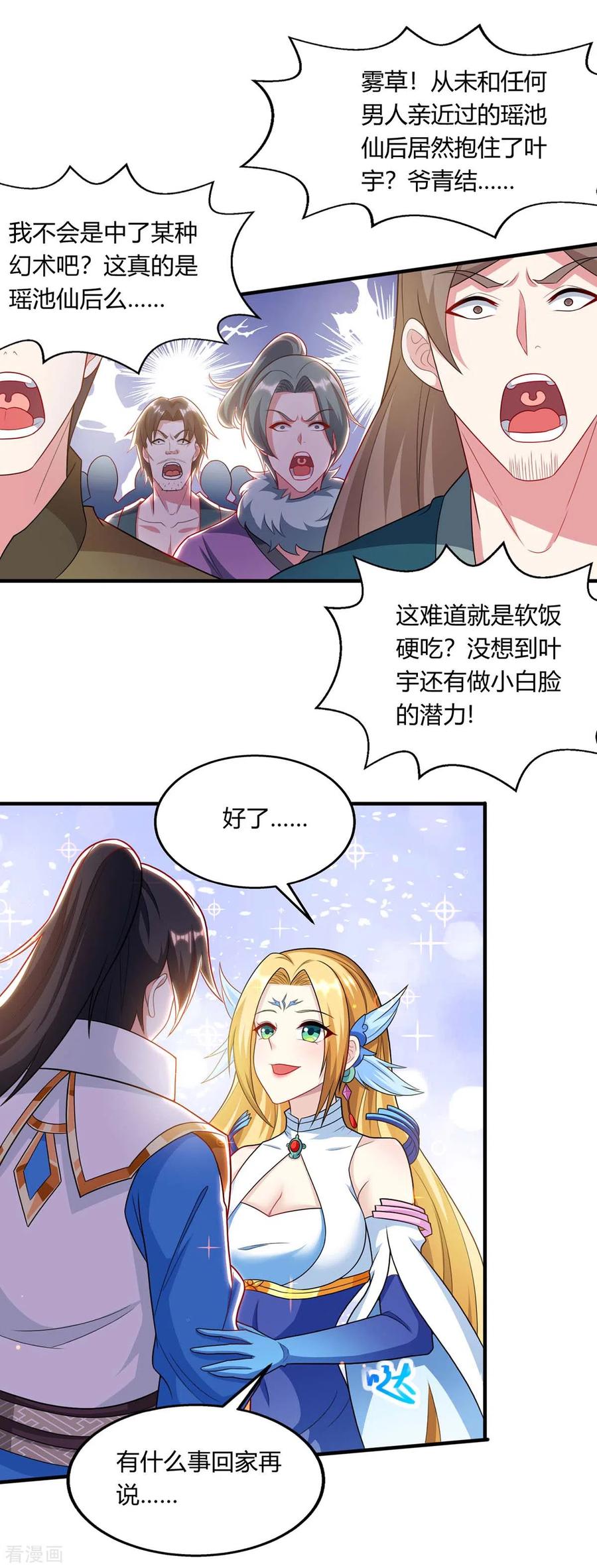 《独步逍遥》第241话 仙后救场 第14页