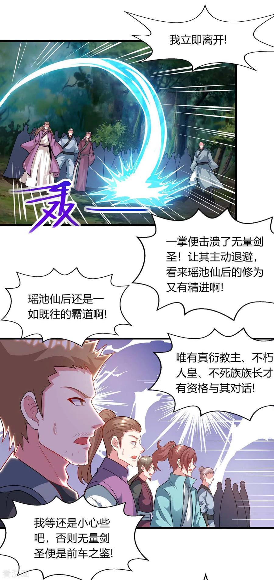 《独步逍遥》第241话 仙后救场 第22页
