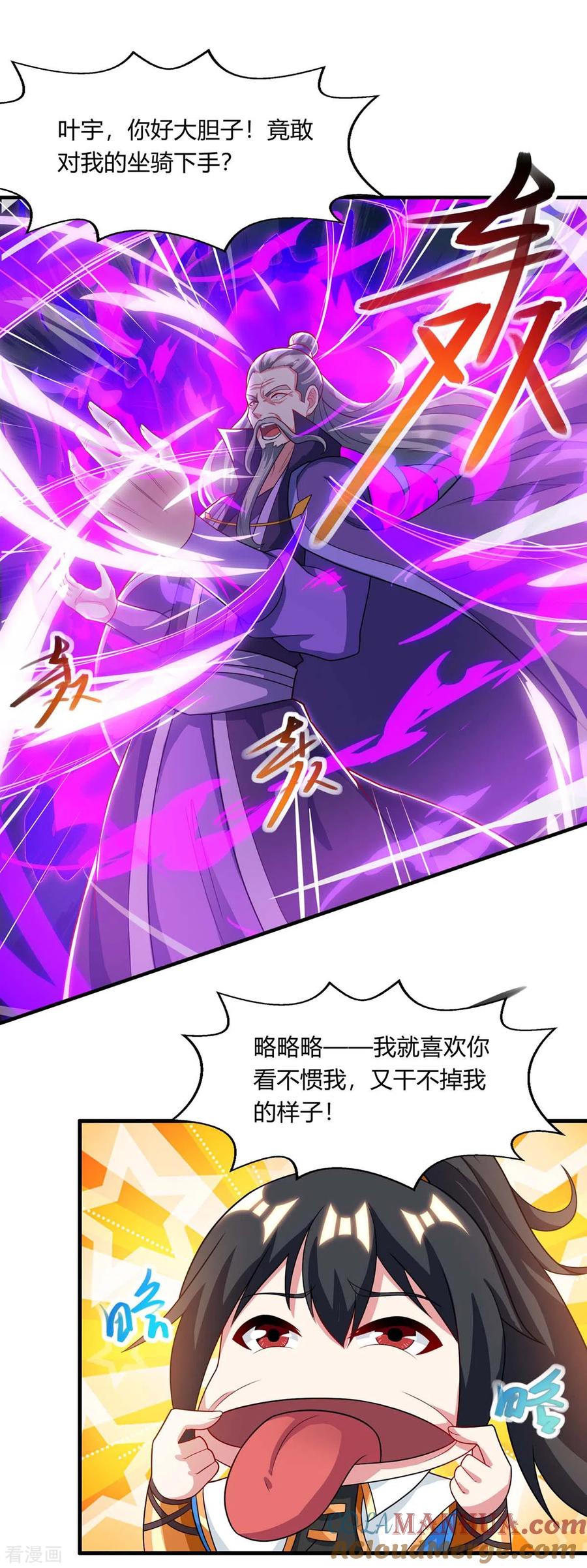 《独步逍遥》第242话 人走珠留下 第7页