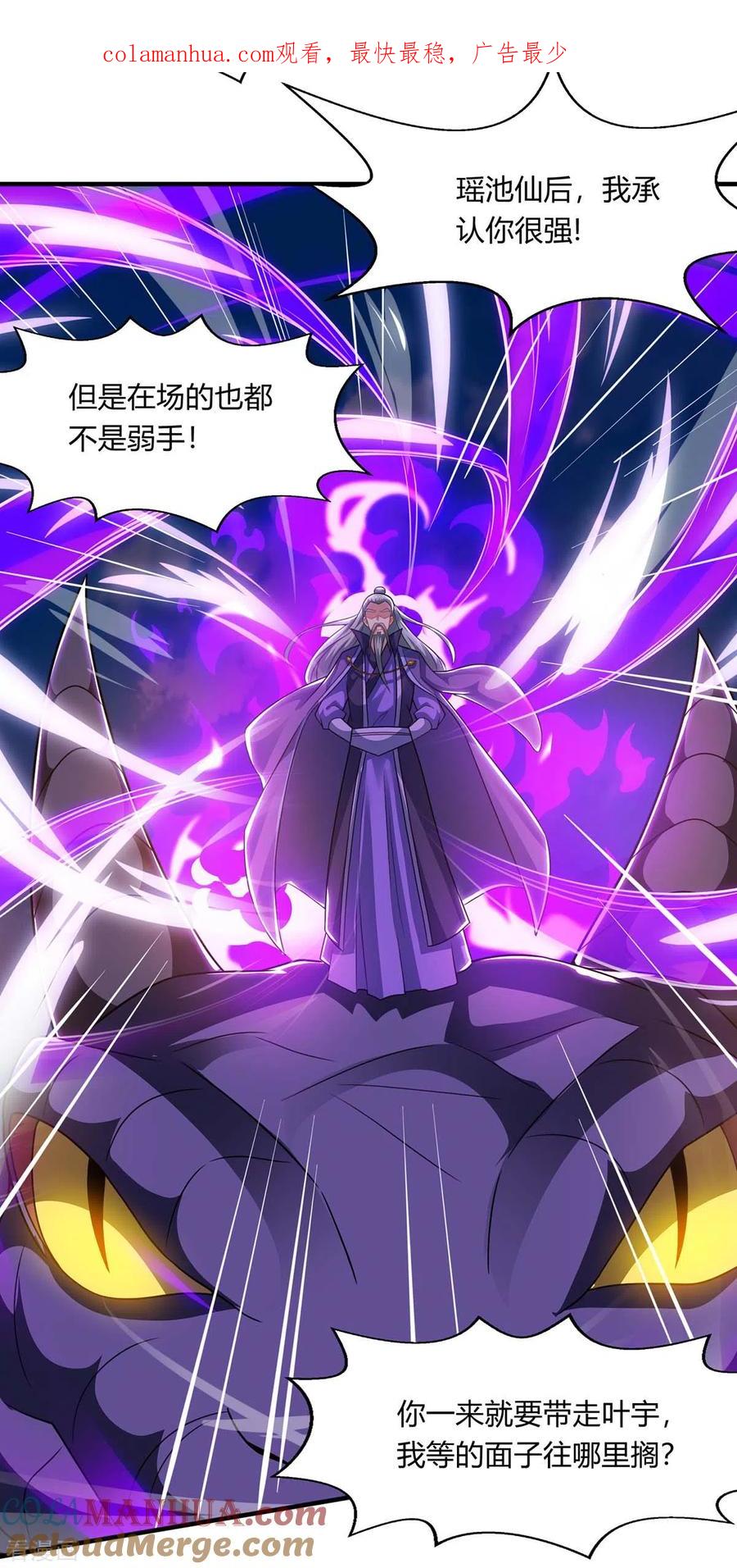 《独步逍遥》第242话 人走珠留下 第1页