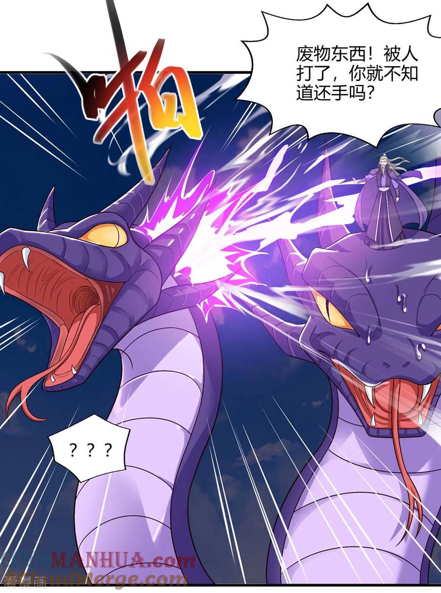 《独步逍遥》第242话 人走珠留下 第13页