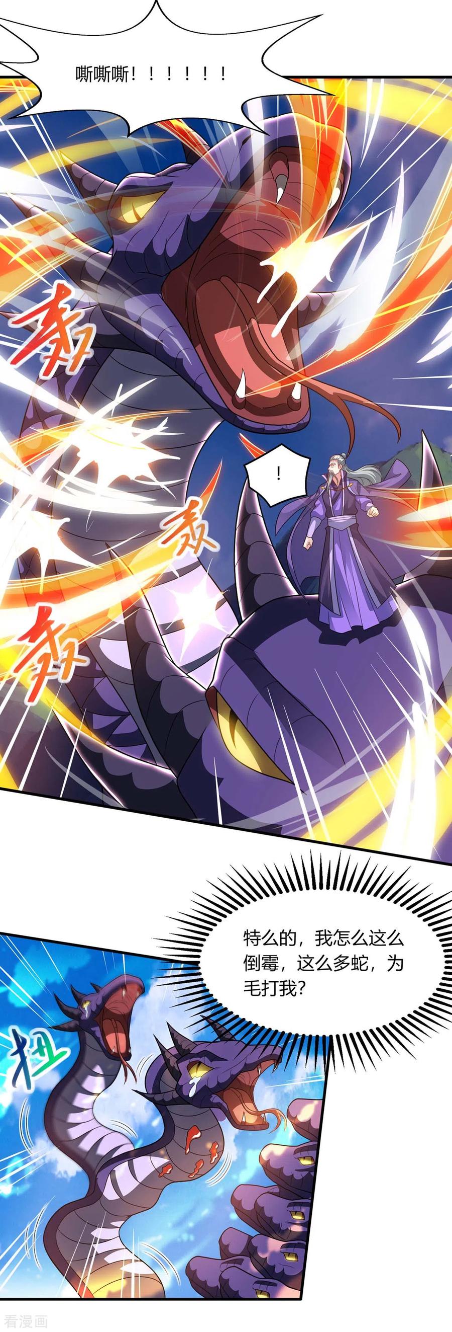 《独步逍遥》第242话 人走珠留下 第6页