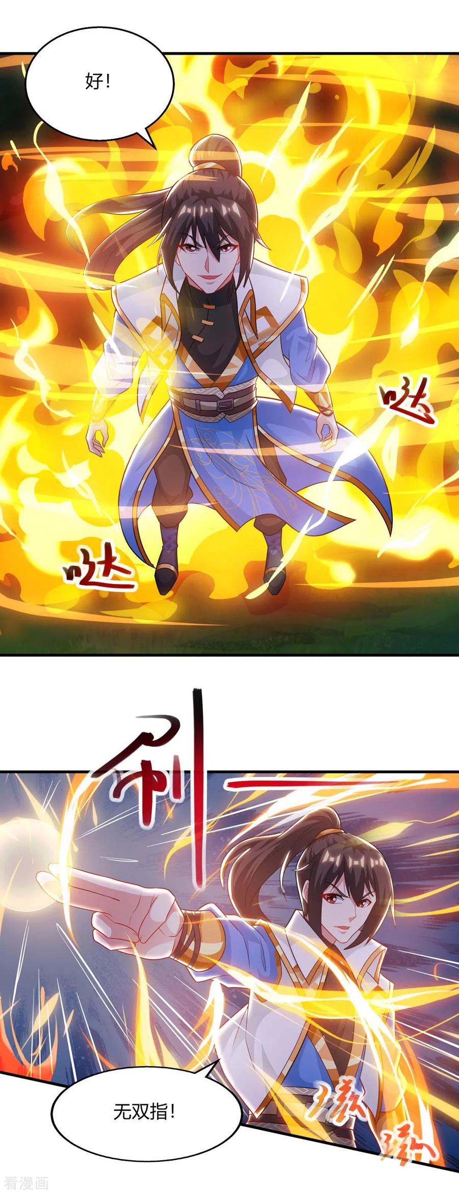 《独步逍遥》第242话 人走珠留下 第4页