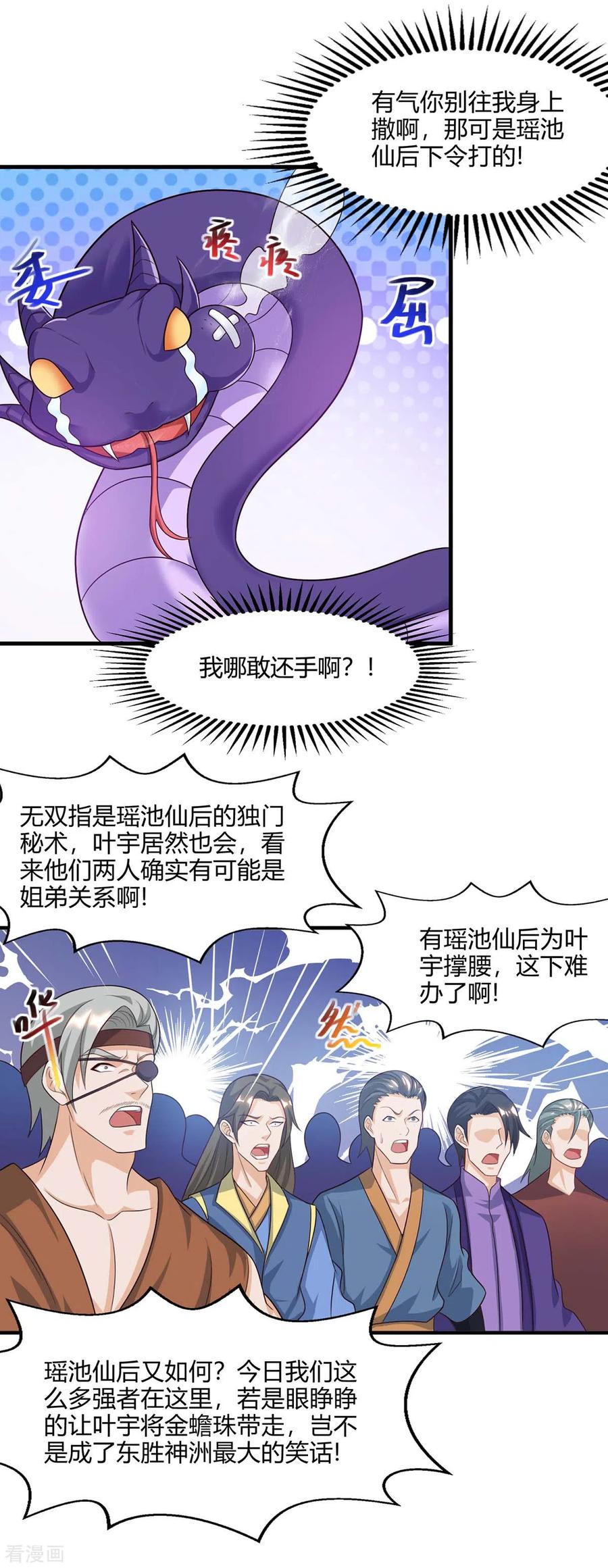 《独步逍遥》第242话 人走珠留下 第14页