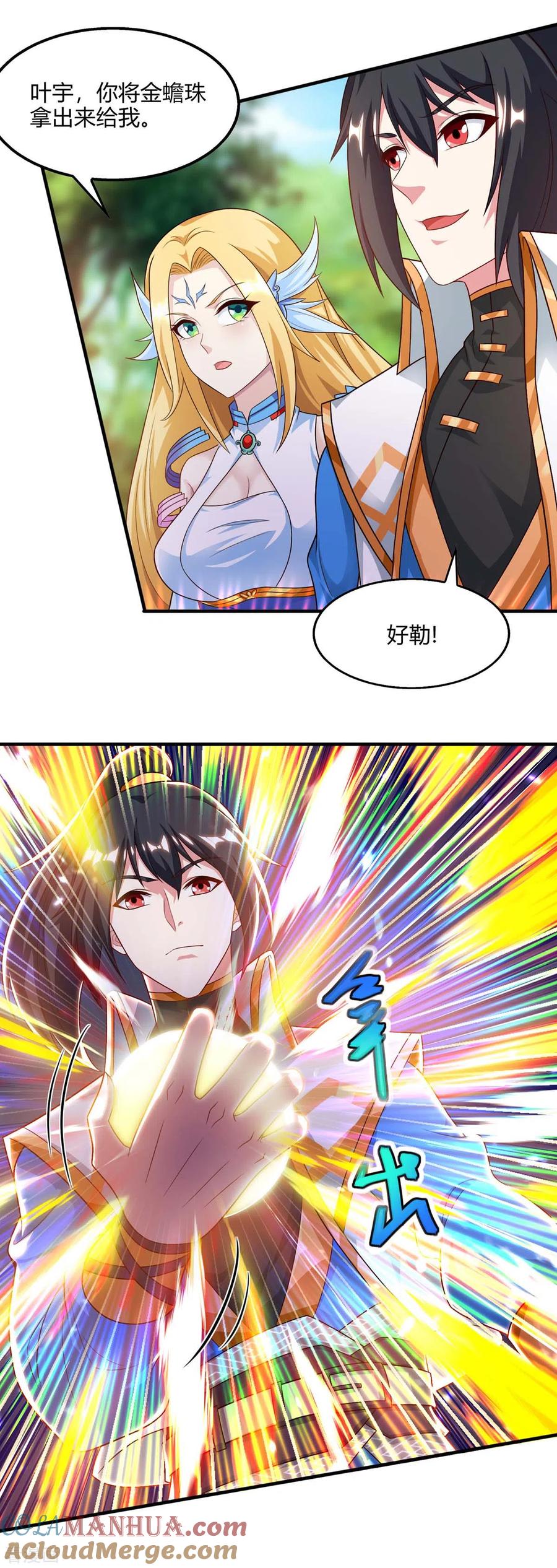 《独步逍遥》第242话 人走珠留下 第17页