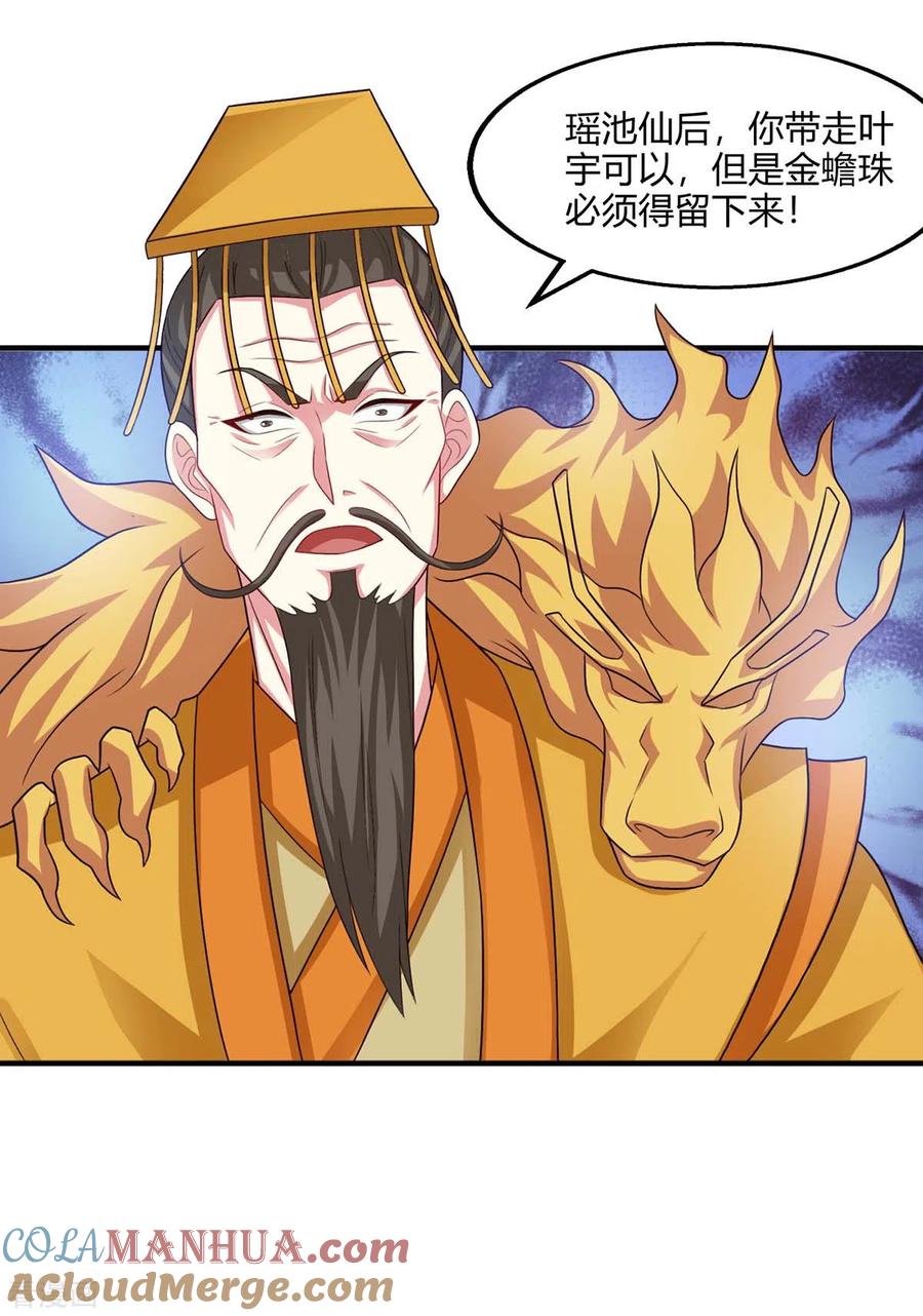 《独步逍遥》第242话 人走珠留下 第15页