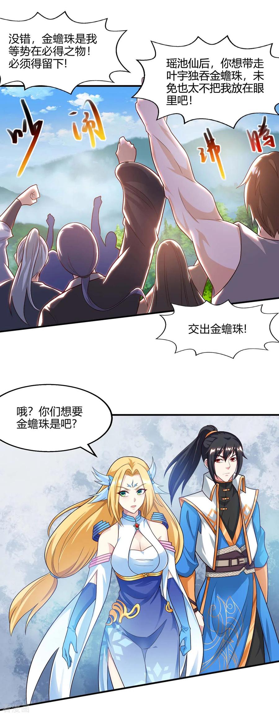 《独步逍遥》第242话 人走珠留下 第16页