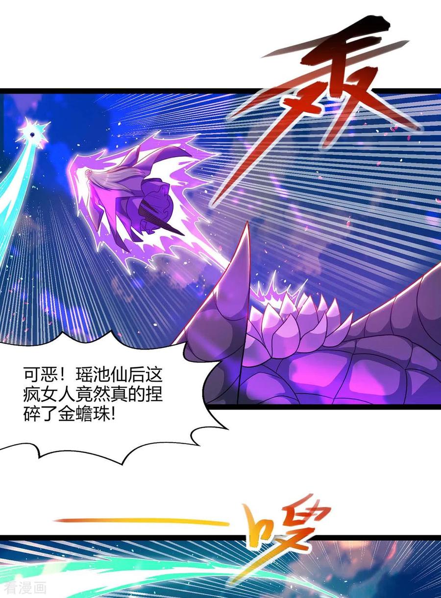 《独步逍遥》第243话 神源钥匙 第4页