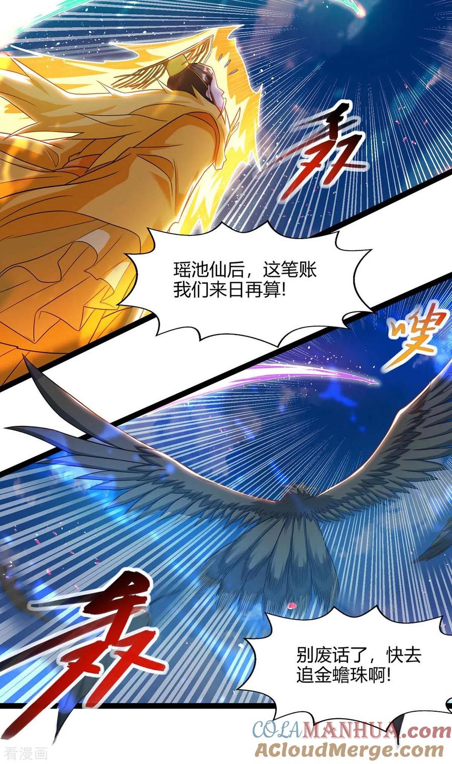 《独步逍遥》第243话 神源钥匙 第5页