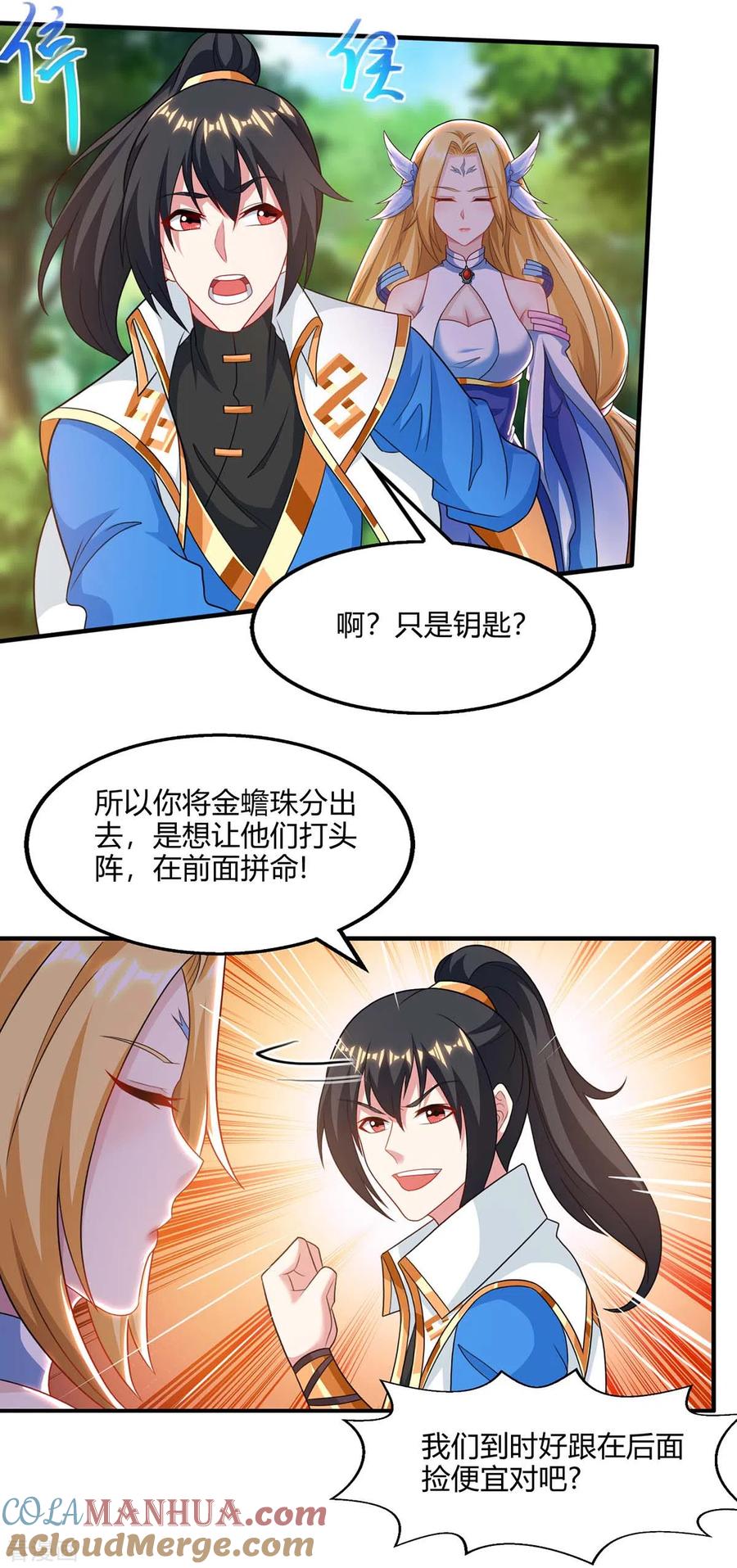 《独步逍遥》第243话 神源钥匙 第17页
