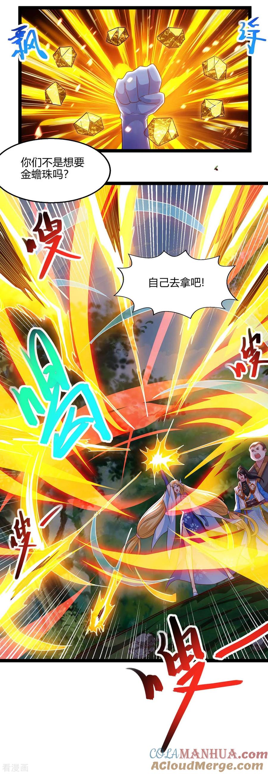 《独步逍遥》第243话 神源钥匙 第3页