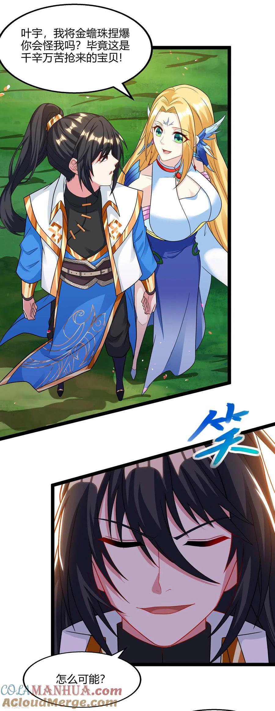 《独步逍遥》第243话 神源钥匙 第7页