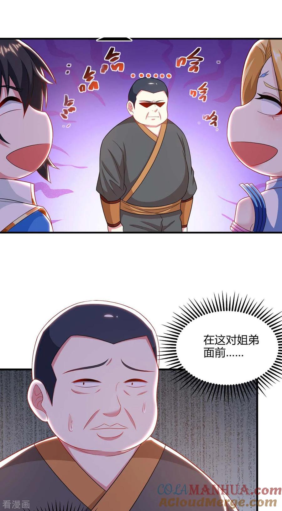 《独步逍遥》第243话 神源钥匙 第19页