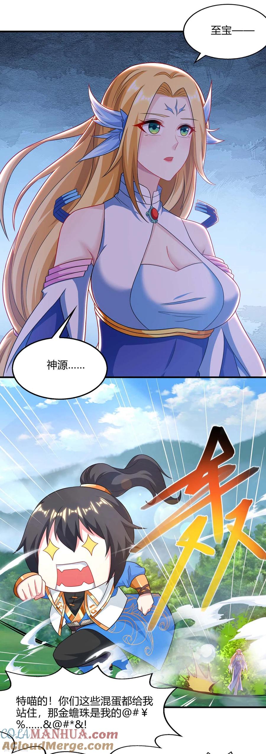 《独步逍遥》第243话 神源钥匙 第15页