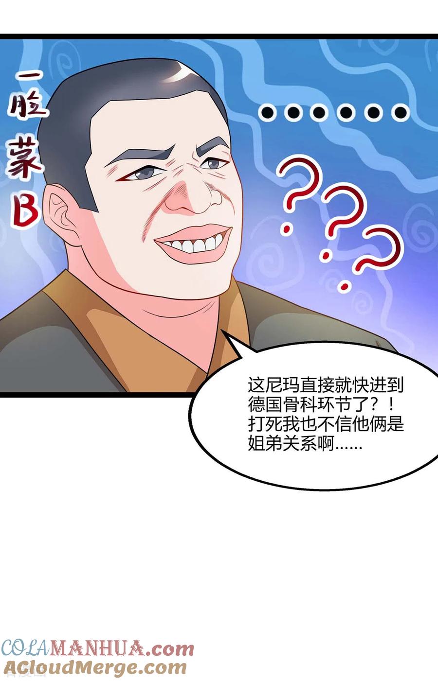 《独步逍遥》第243话 神源钥匙 第11页