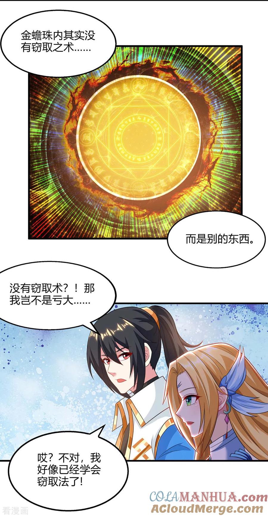 《独步逍遥》第243话 神源钥匙 第13页