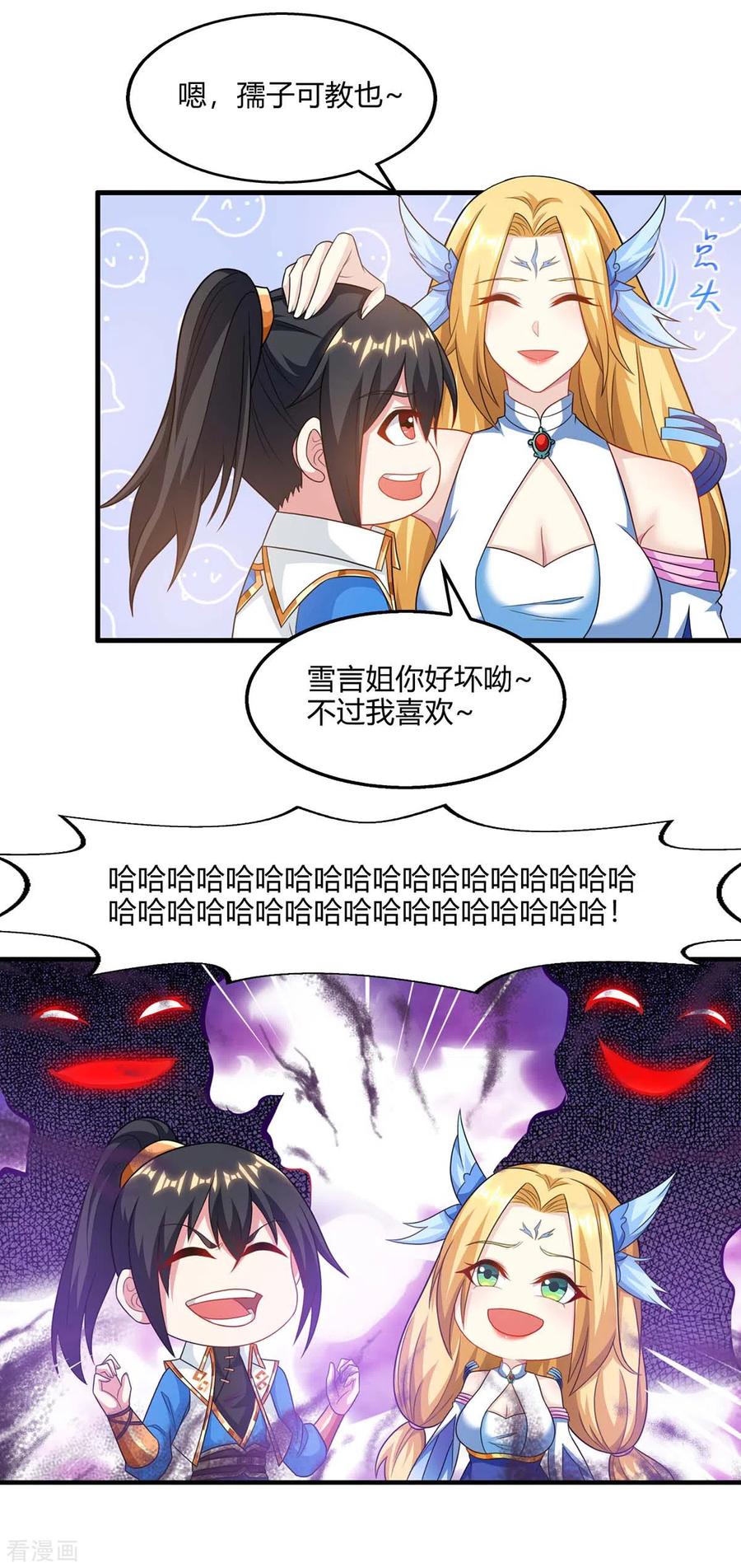 《独步逍遥》第243话 神源钥匙 第18页