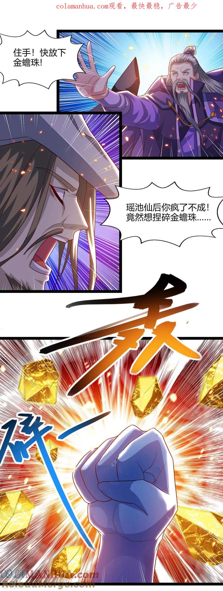 《独步逍遥》第243话 神源钥匙 第1页