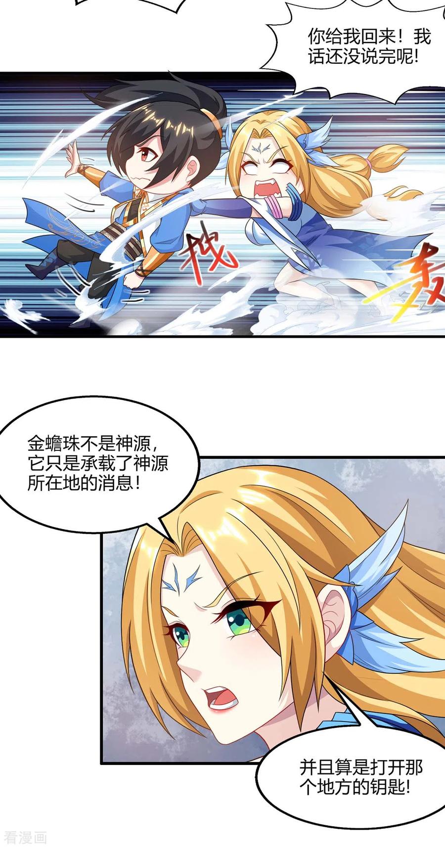 《独步逍遥》第243话 神源钥匙 第16页